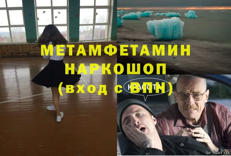 Метамфетамин Methamphetamine  Рославль 